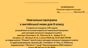 Навчальна програма з англійської мови для 8 класу за підручником "Prepare" (4 год. на тиждень)