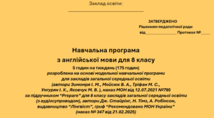 Навчальна програма з англійської мови для 8 класу за підручником "Prepare" (5 год. на тиждень)