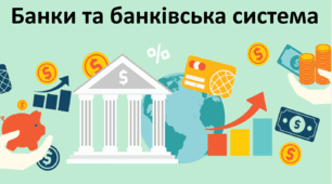 Презентація до уроку: "Банки та банківська система"