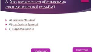 Міні-вікторина зі скандинавської ходьби