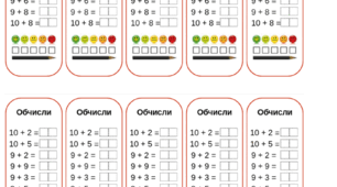 Вклейки в зошит "Закріплення додавання чисел 2-9 до 9"