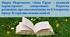 Марія Морозенко. «Іван Сірко – великий характерник».  Коротка розповідь про письменницю та її історичну прозу. Історична основа повісті