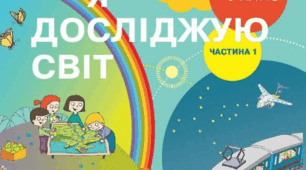 Діагностувальна робота №1 з теми «Людина в суспільстві»