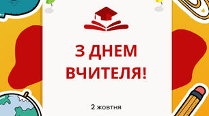 Сценарій свята «Вчителі мають талант»