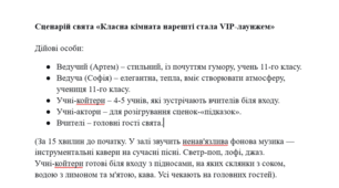 Сценарій до Дня вчителя