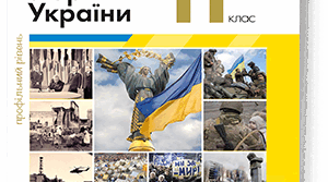 Практична робота “Культура України в післявоєнний період”