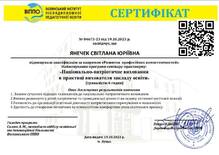  Семінар-практикум "Національно-патріотичне виховання в практиці вихователя закладу освіти"