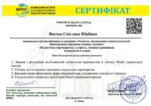  Семінар-тренінг "Педагогіка партнерства: сутність, основні принципи"