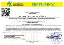  Семінар "Професійне спілкування педагога НУШ"