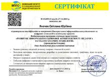  Семінар-практикум "Розвиток інформаційно-цифрової компетентності педагога засобами хмарних технологій"