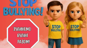 Презентація та оформлення дошки "Стоп булінг. Повага починається з мене"
