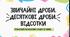 Звичайні дроби. Десяткові дроби. Відсотки.