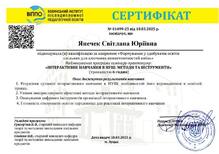  Семінар-практикум "Інтерактивне навчання в НУШ: методи та інструменти"