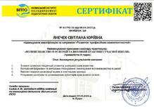  Семінар-практикум "Волинезнавство в освітній та виховній практиці сучасної школи"
