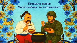 Козацька кухня:  Смак свободи та витривалості