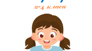 Каліграфічні хвилинки