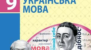 Пряма і непряма мова.