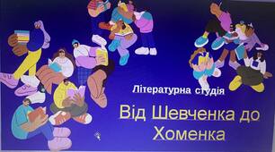 Літературна студія