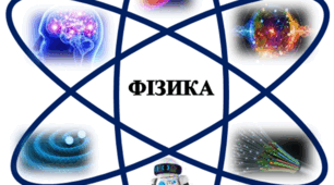 ПІДСУМКОВА РОБОТА №1 з теми: «Момент сили. Механічна робота та енергія», фізика 8 клас НУШ