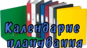 Календарно-тематичне планування Технології 8 клас НУШ (з групами результатів). Без поділу