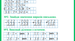 Підсумкова робота за 3 клас до підручника Математика. 3кл. (Логачевська С.П., Логачевська Т.А., Комар О.А.)