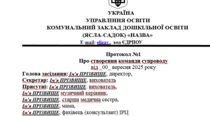протокол про ствррення ПКСС