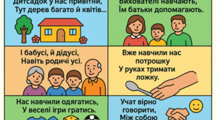 Мнемотаблиця до віршу Т. Ліщинської «У дитсадку»