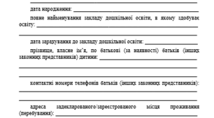 ІПР ЗДО НОВА заповнена