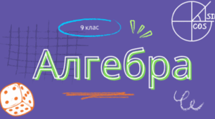 Діагностична контрольна робота з алгебри 9 клас