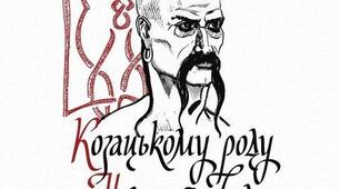Розважально-інтелектуальна гра "Козацькому роду нема переводу"