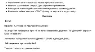 Урок-досвід. Булінг