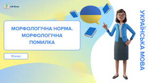Морфологічна норма. Тестові завдання.