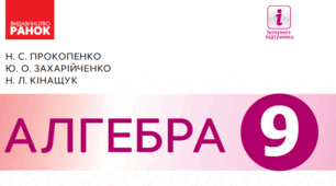 Додавання та множення числових нерівностей. Оцінювання значення виразу