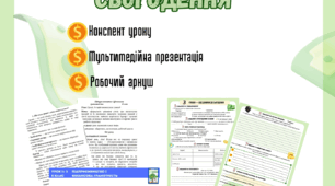 Урок 3 Гривня – від давнини до сьогодення  Пластун 8 клас