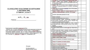 Календарно-тематичне планування вчителя-реабілітолога. Ритміка, ЛФК (5-9 клас), 1 год на тиждень (6 варіацій)