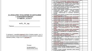 календарно-тематичне планування корекція розвитку (вчитель-дефектолог), 3 клас (3 варіанти)