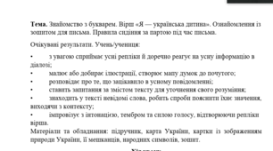 Конспект уроку "Знайомство з букварем. Вірш «Я — українська дитина». Ознайомлення із зошитом для письма. Правила сидіння за партою під час письма." (1 клас, М. Чумарна "Українська мова.Буквар"