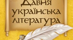 Самостійна робота за творами “Дарунки скіфів”, “Про Іллю Муромця та Соловія”, “Повчання дітям” В. Мономаха