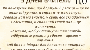 ДИПЛОМИ ВДЯЧНОСТІ ДЛЯ ВЧИТЕЛІВ 2025 (до Дня вчителя)