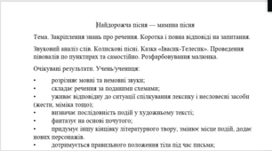Конспект уроку "Закріплення знань про речення. Коротка і повна відповіді на запитання. Звуковий аналіз слів. Колискові пісні. Казка «Івасик-Телесик». Проведення півовалів по пунктирах та самостійно." (1 клас, М. Чумарна "Українська мова.Буквар"