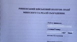Виступ до наукової роботи "Рівненський полігон: події минулого та реалії сьогодення"