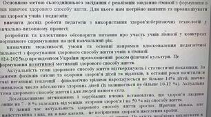 доповідь на педраду короткий зміст доповіді на педагогічну раду
