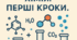 Діагностична робота з теми "Хімія. Перші кроки."