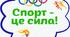 Фотобутафорія до олімпійського тижня