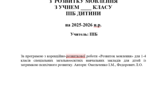 календарно-тематичне планування з розвитку мовлення 3 клас 2 год