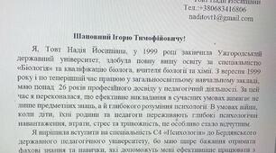 Мотиваційний лист