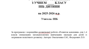 календарно-тематичне планування з корекції розвитку 3 клас 1 год
