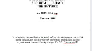 календарно-тематичне планування з корекції розвитку 3 клас 3 год