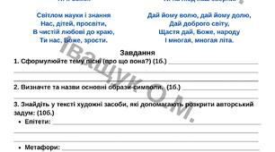 ПР №1 за ГР2 для 6 класу за темою: Розділ 1. Пісенні скарби рідного краю Тема 1. Чарівна мелодія слова