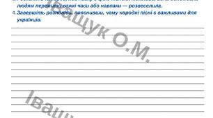 ПР №1 за ГР1 для 6 класу за темою: Розділ 1. Пісенні скарби рідного краю Тема 1. Чарівна мелодія слова